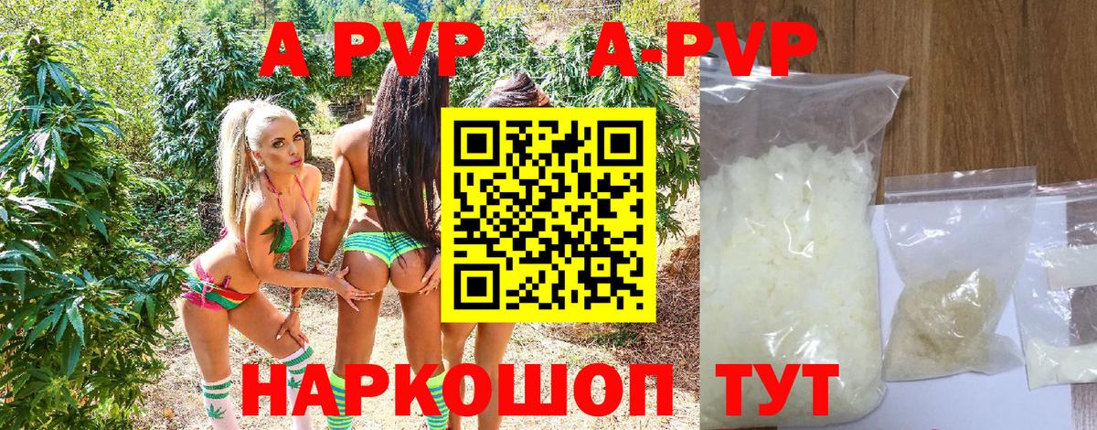 A-PVP мука  A PVP Соль  Рославль  Alpha-PVP Соль 