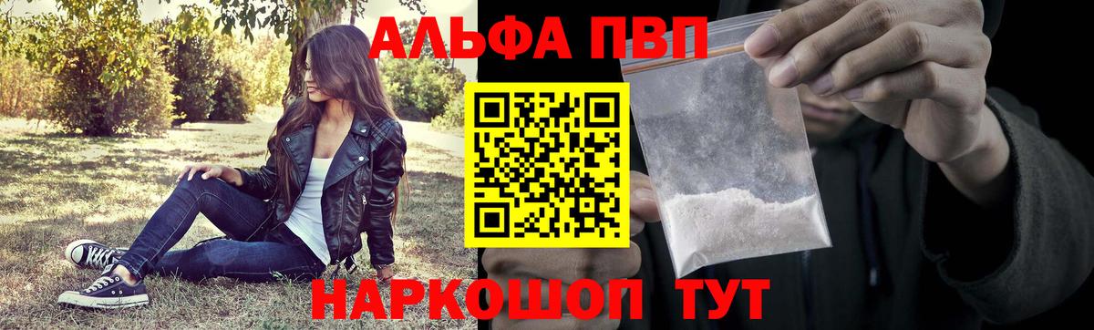 Alpha PVP VHQ  A-PVP VHQ  Вход с VPN  Рославль  Alfa_PVP кристаллы 