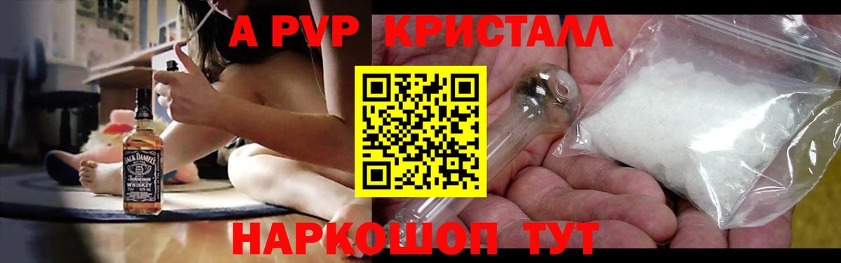 Alfa_PVP Crystall Рославль