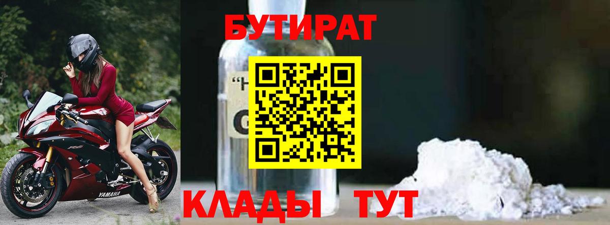 Бутират BDO Рославль