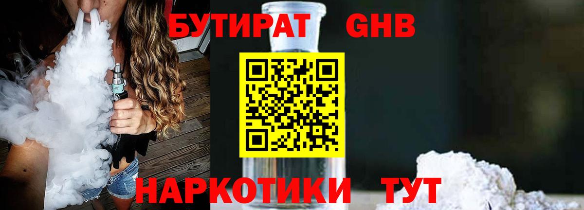 Рославль  Бутират бутик  Вход с VPN 