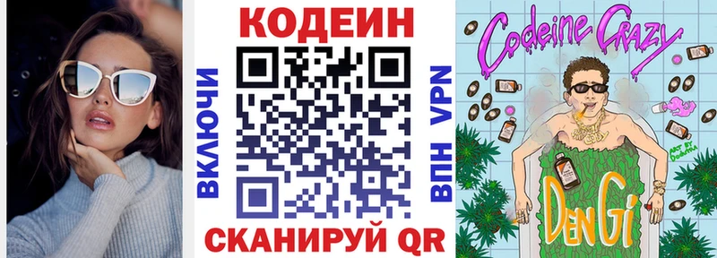 Кодеиновый сироп Lean напиток Lean (лин) это клад Рославль