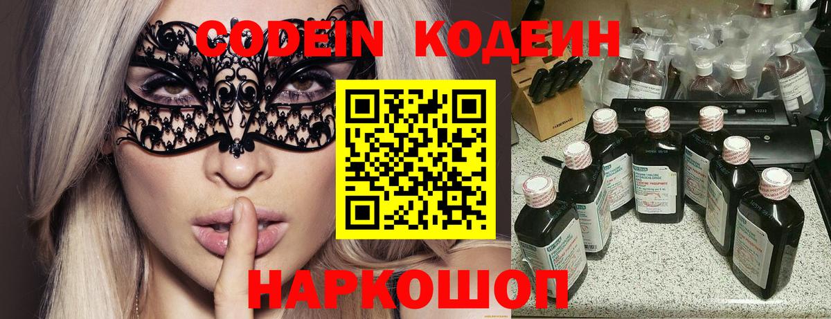 Кодеиновый сироп Lean Purple Drank  Кодеиновый сироп Lean напиток Lean (лин)  Вход с VPN  Рославль 