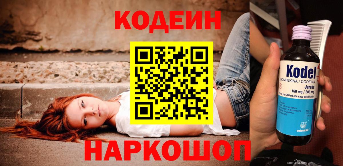 Кодеиновый сироп Lean Purple Drank  Рославль  Кодеиновый сироп Lean напиток Lean (лин) 