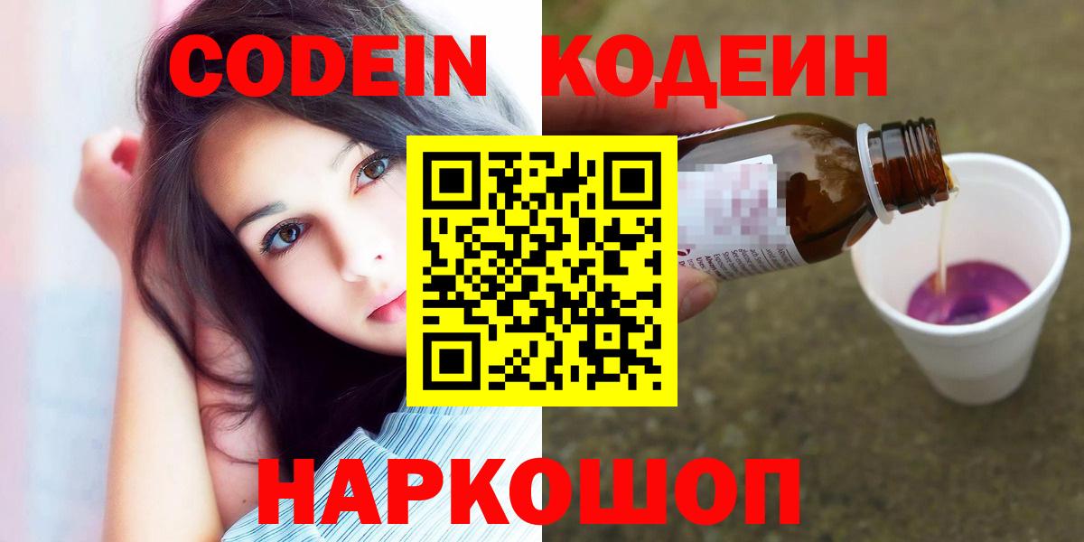 Кодеиновый сироп Lean напиток Lean (лин) Рославль