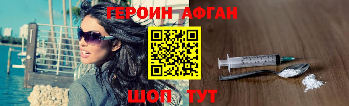Героин афганец  Героин  Рославль 