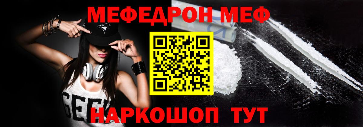 Меф  Вход с VPN  МЯУ-МЯУ VHQ  МЕФ  МЕФ VHQ  Рославль 