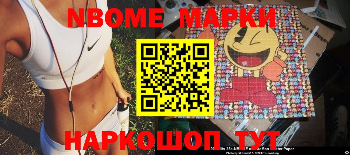 Марки NBOMe 1500мкг  Марки N-bome  Рославль 