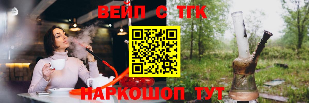 ТГК вейп с тгк Рославль